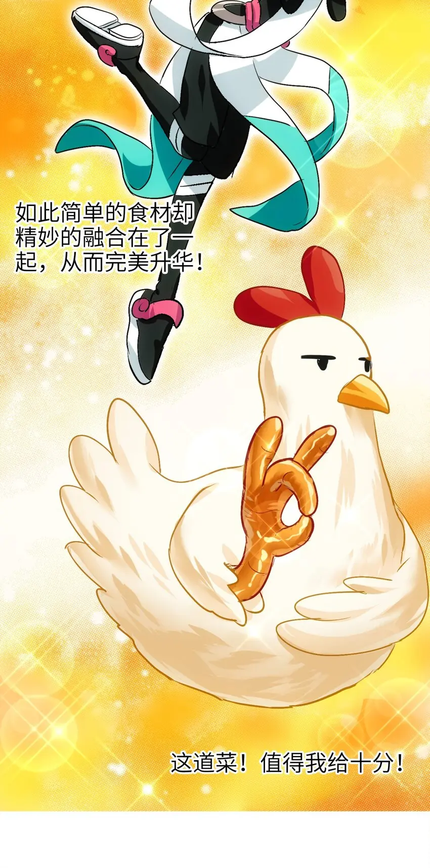 1-2 美食的浩瀚宇宙（中） 第16页