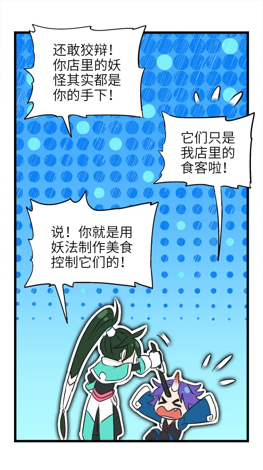 1-2 美食的浩瀚宇宙（中） 第21页