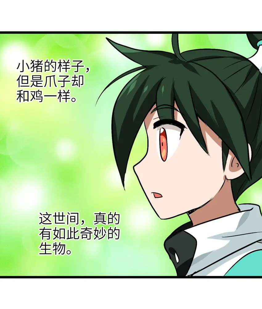 1-2 美食的浩瀚宇宙（中） 第31页