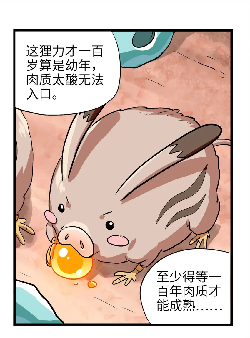 1-2 美食的浩瀚宇宙（中） 第37页