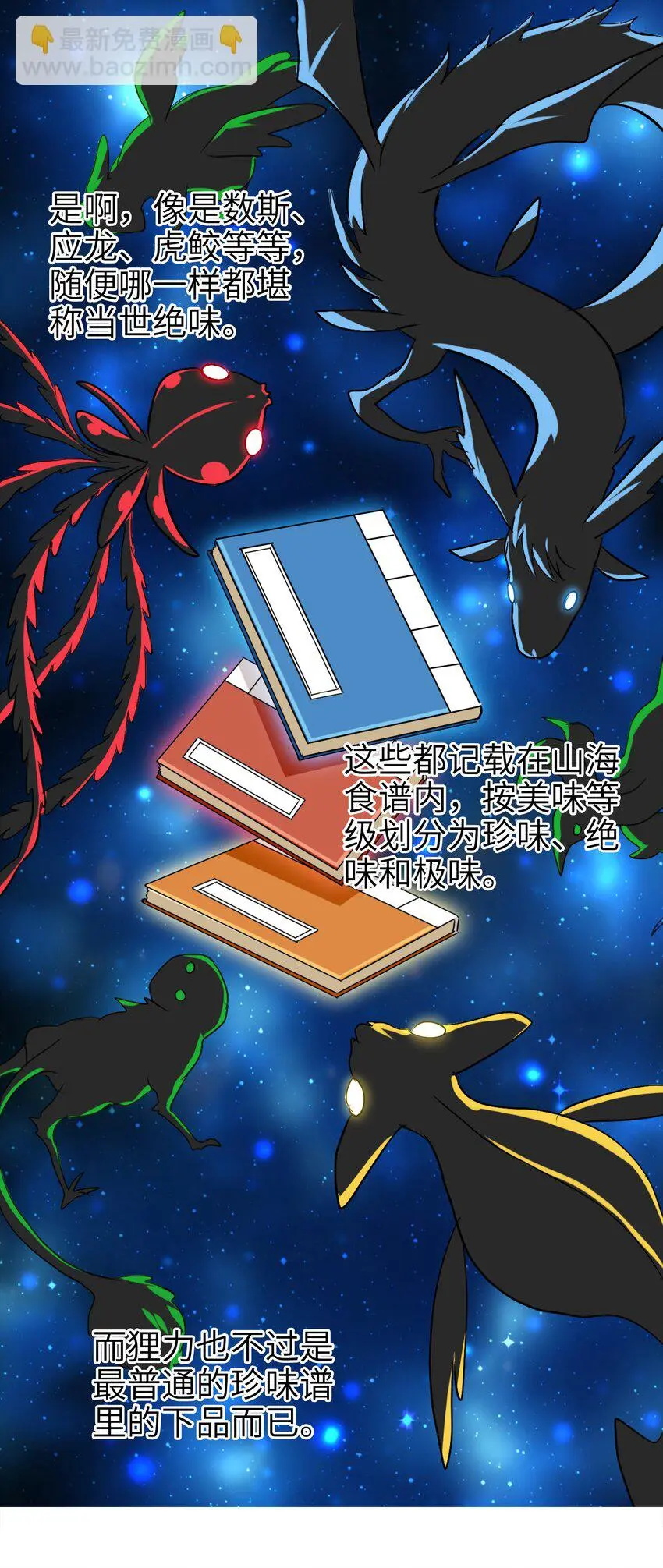 1-2 美食的浩瀚宇宙（中） 第40页
