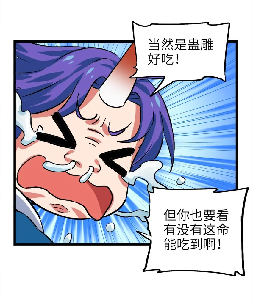 1-2 美食的浩瀚宇宙（中） 第50页