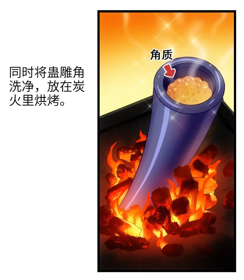1-3 美食的浩瀚宇宙（下） 第42页