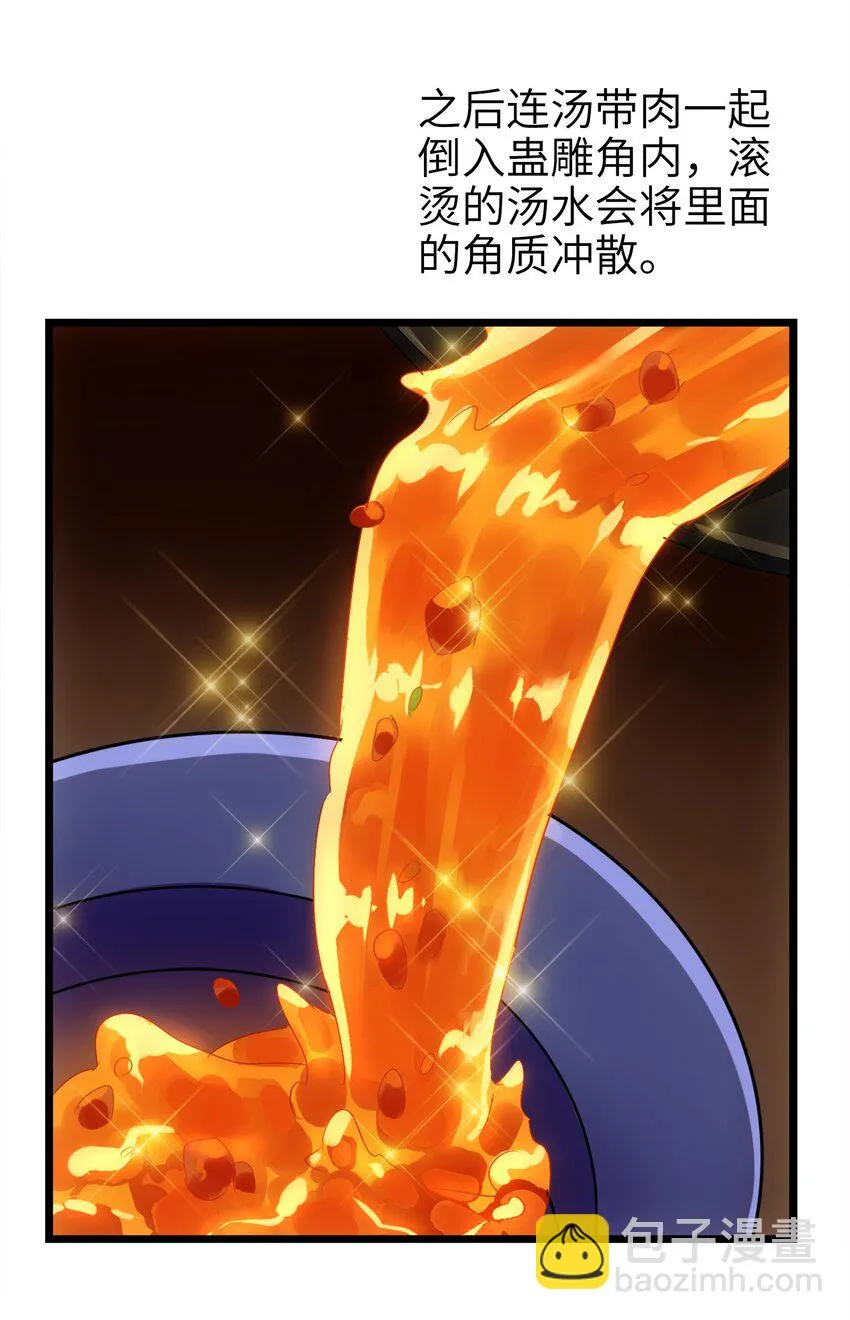 1-3 美食的浩瀚宇宙（下） 第47页