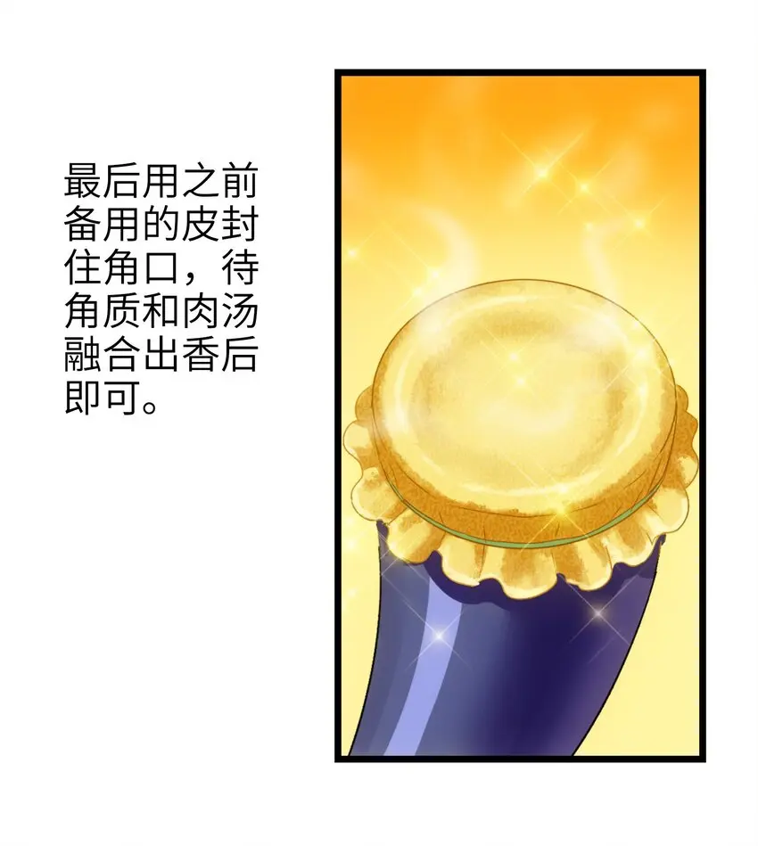 1-3 美食的浩瀚宇宙（下） 第48页