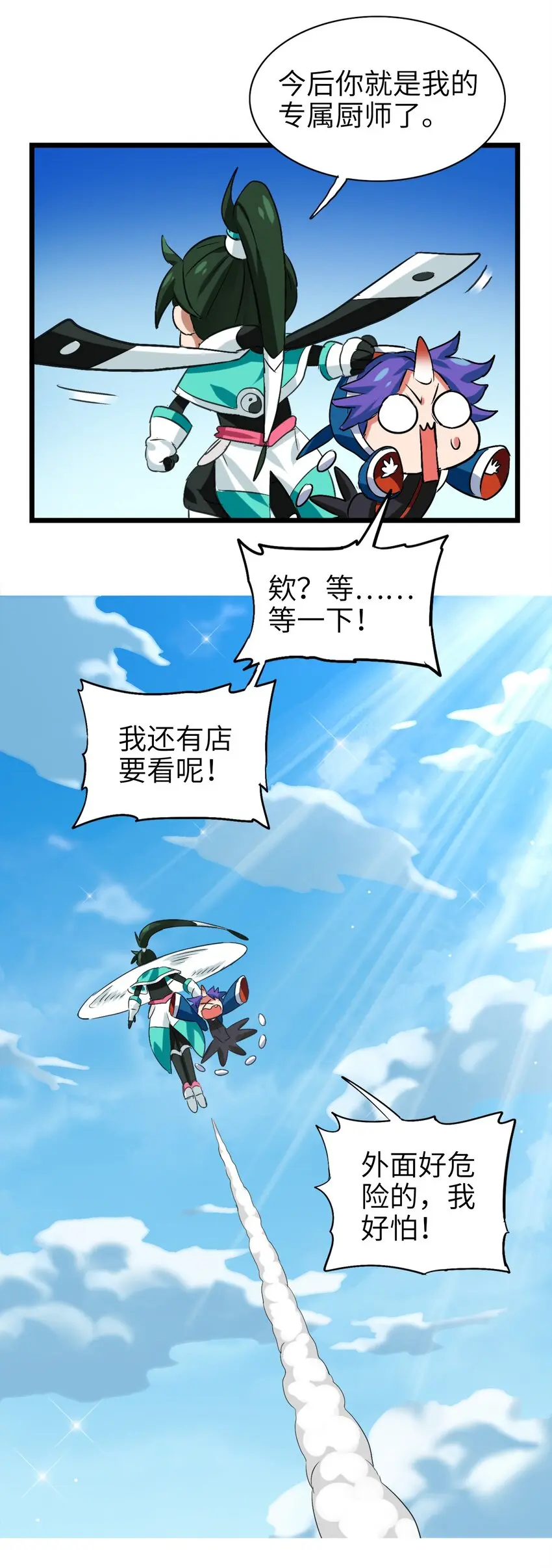 1-3 美食的浩瀚宇宙（下） 第71页