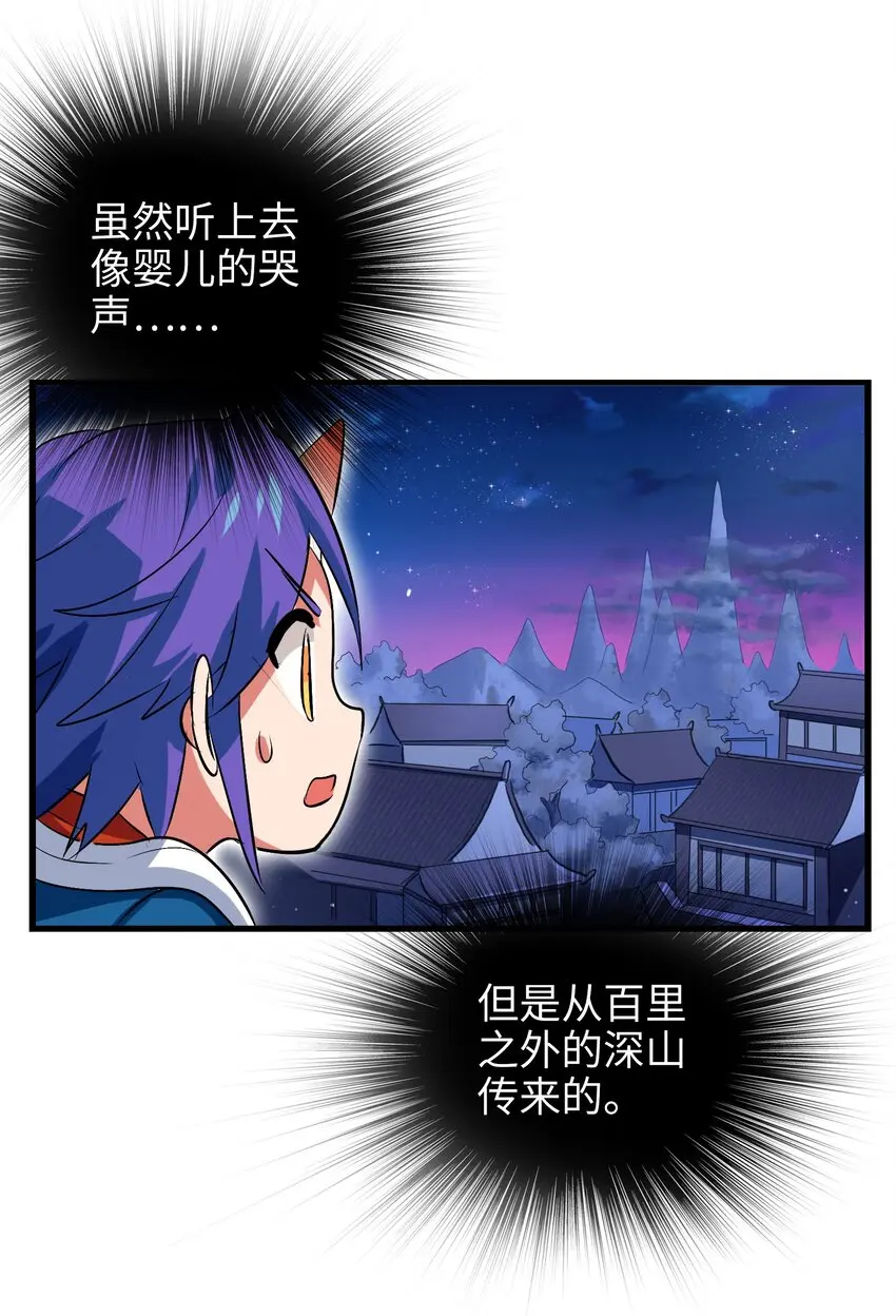 003 狍鸮（xiao） 第16页