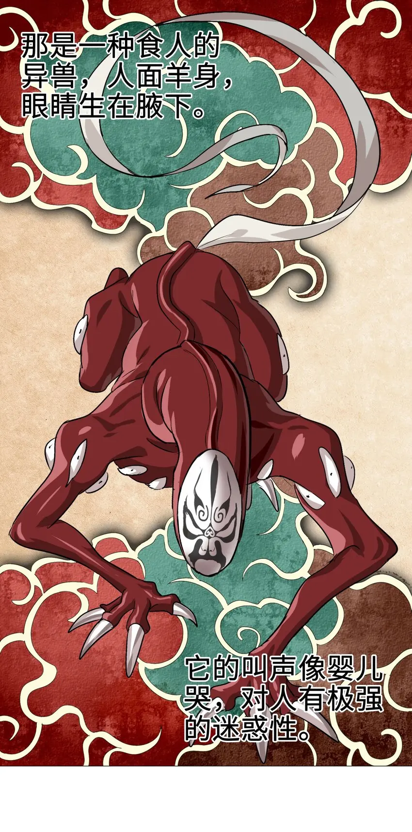 003 狍鸮（xiao） 第18页