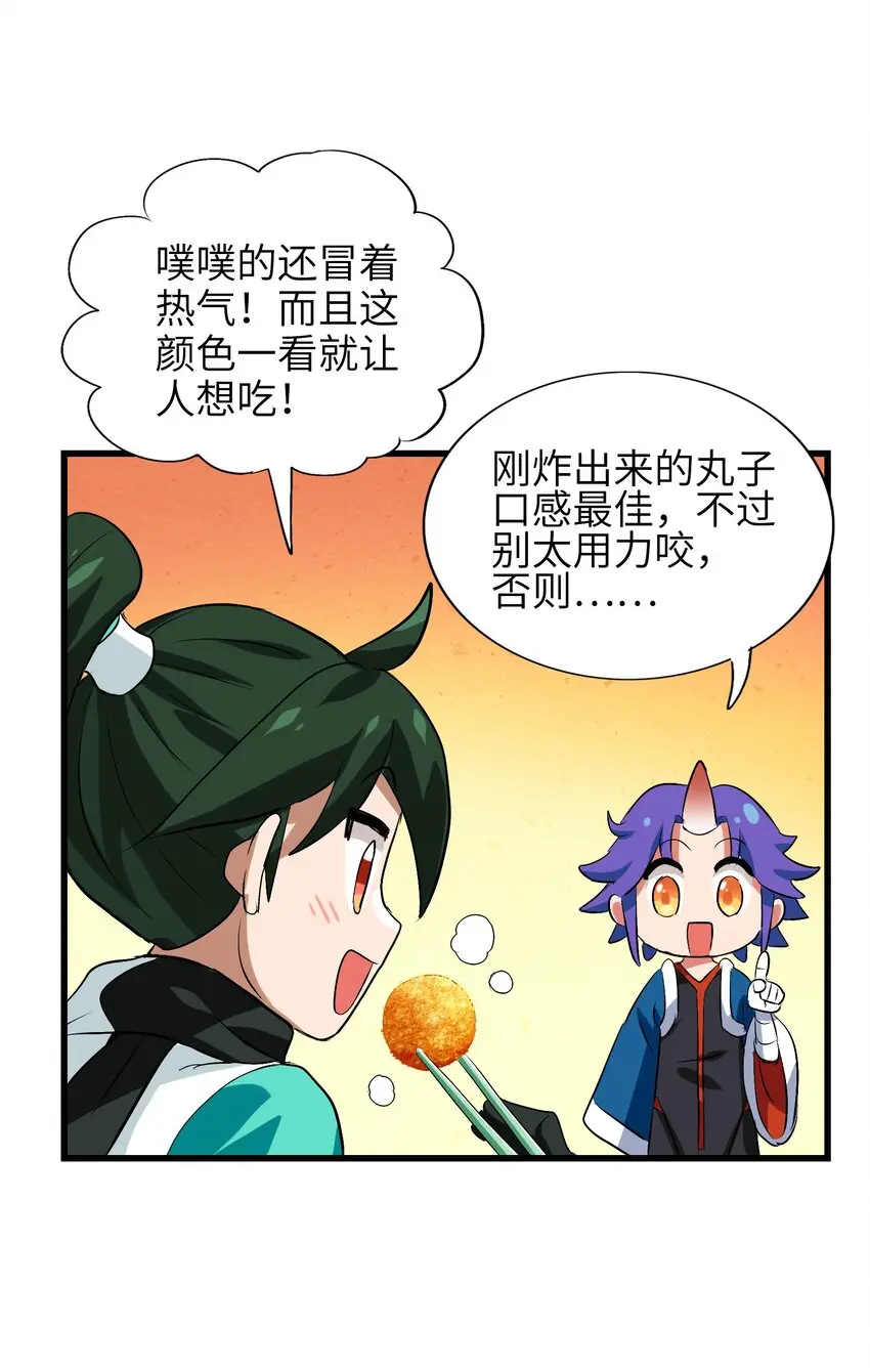 005 修仙还要学按摩？ 第50页