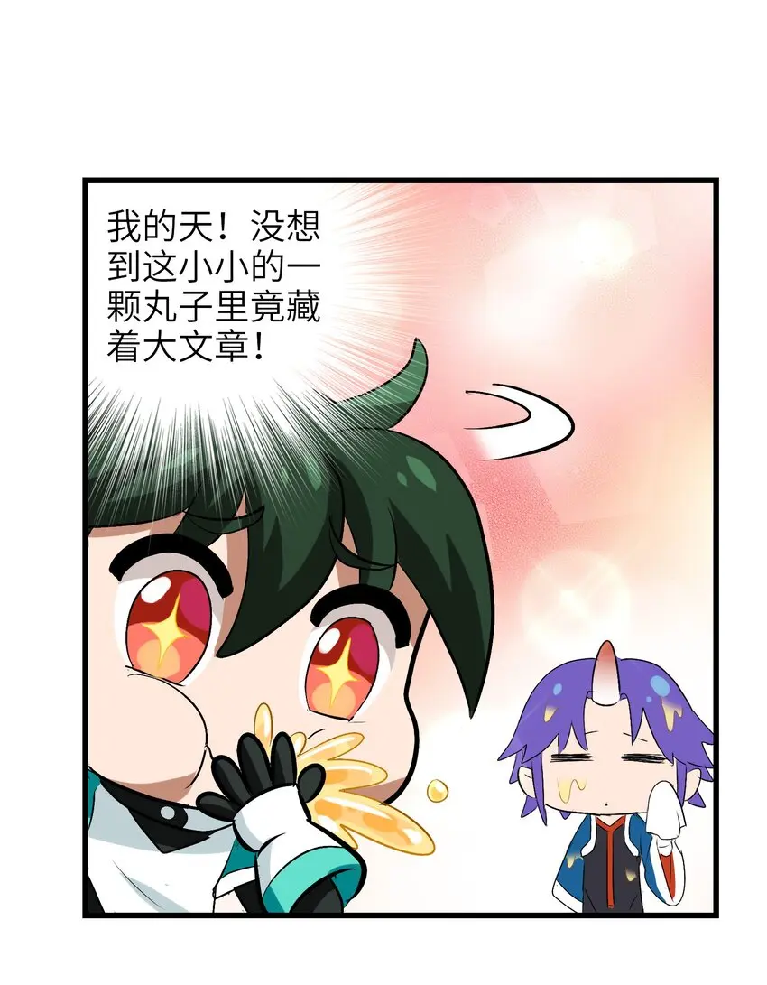 005 修仙还要学按摩？ 第52页