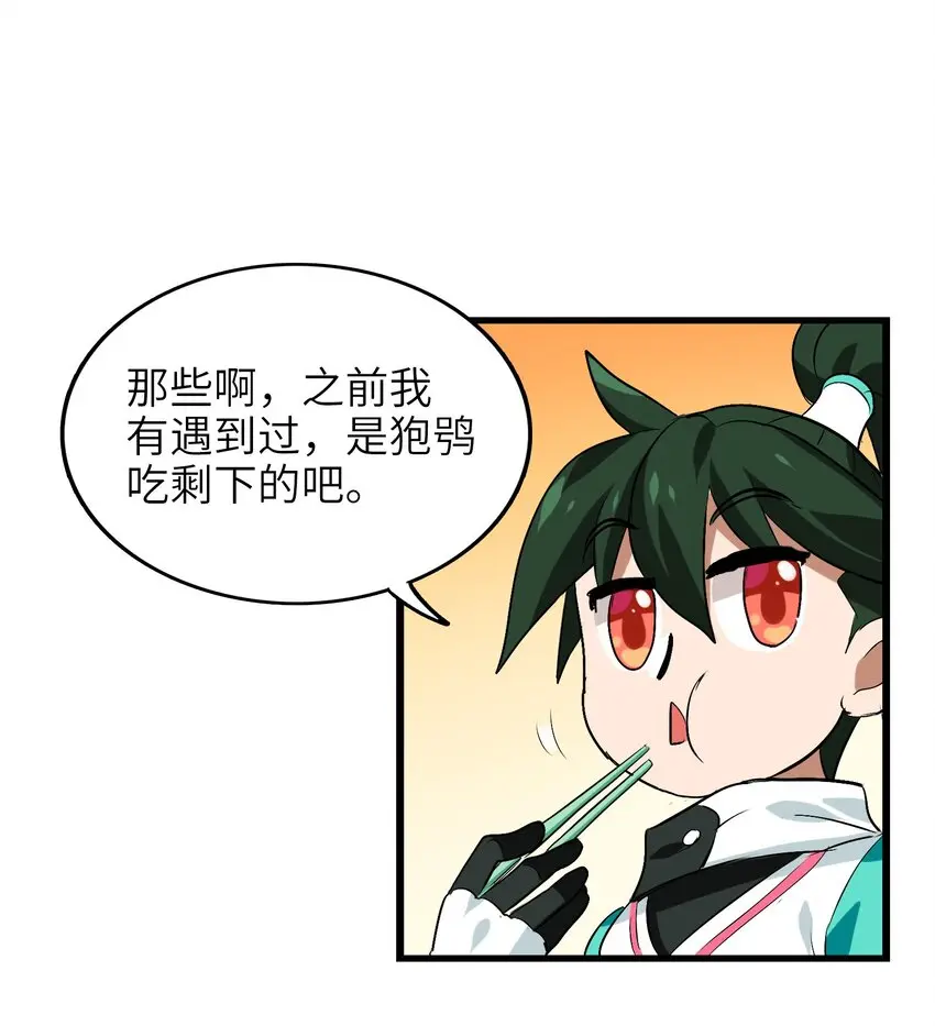 005 修仙还要学按摩？ 第59页