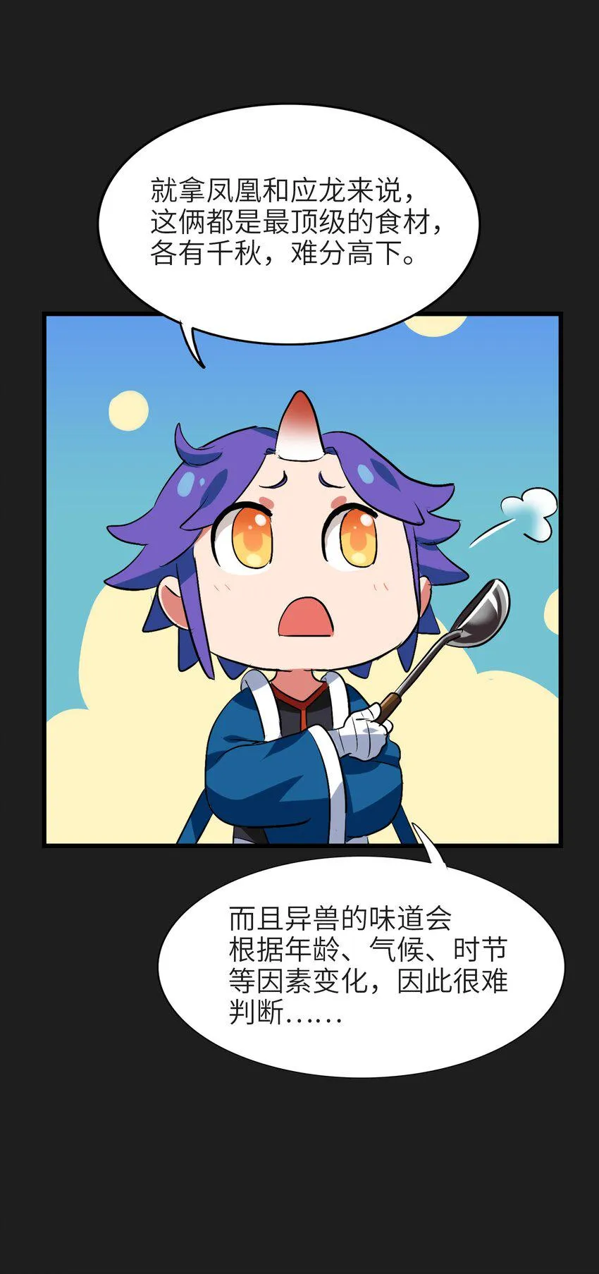 006 越强就越好吃！ 第61页