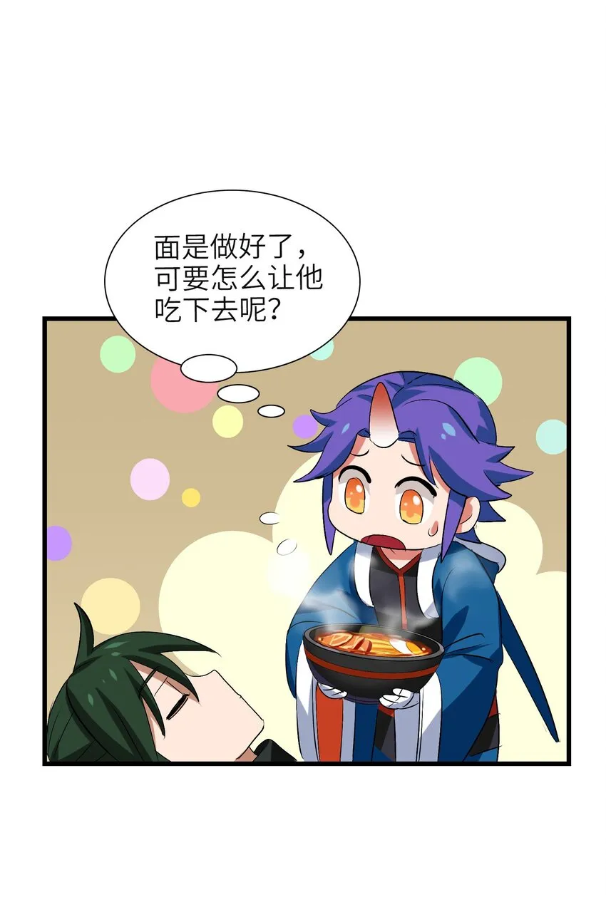 008 来碗面吧？ 第19页