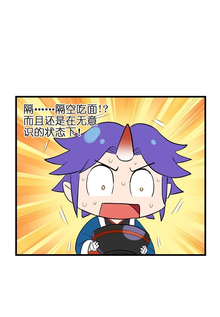 008 来碗面吧？ 第24页