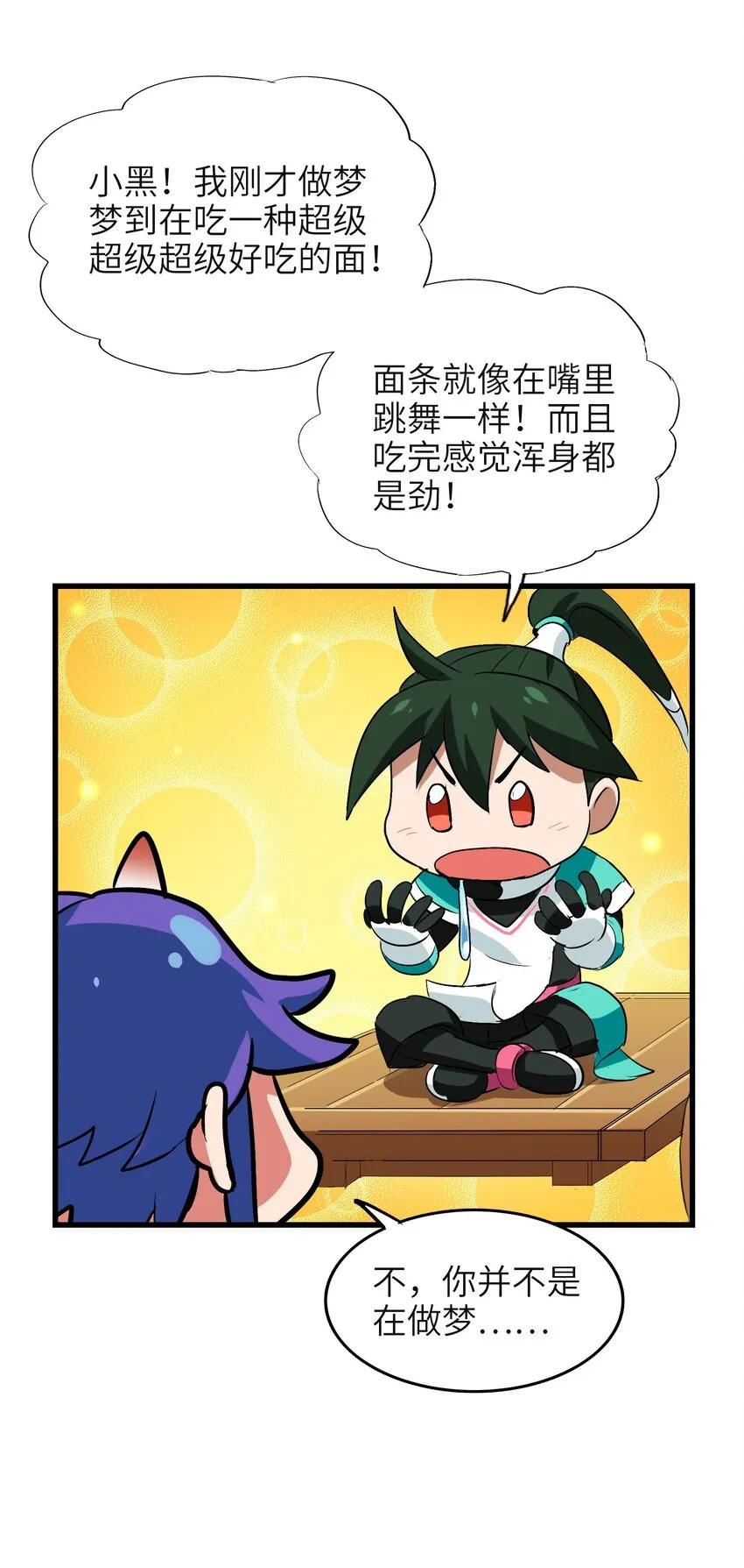 008 来碗面吧？ 第27页