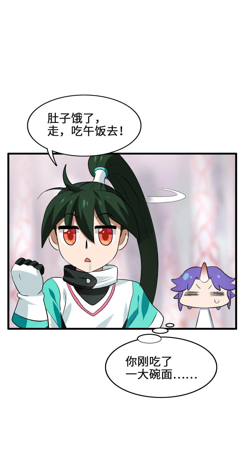 008 来碗面吧？ 第49页