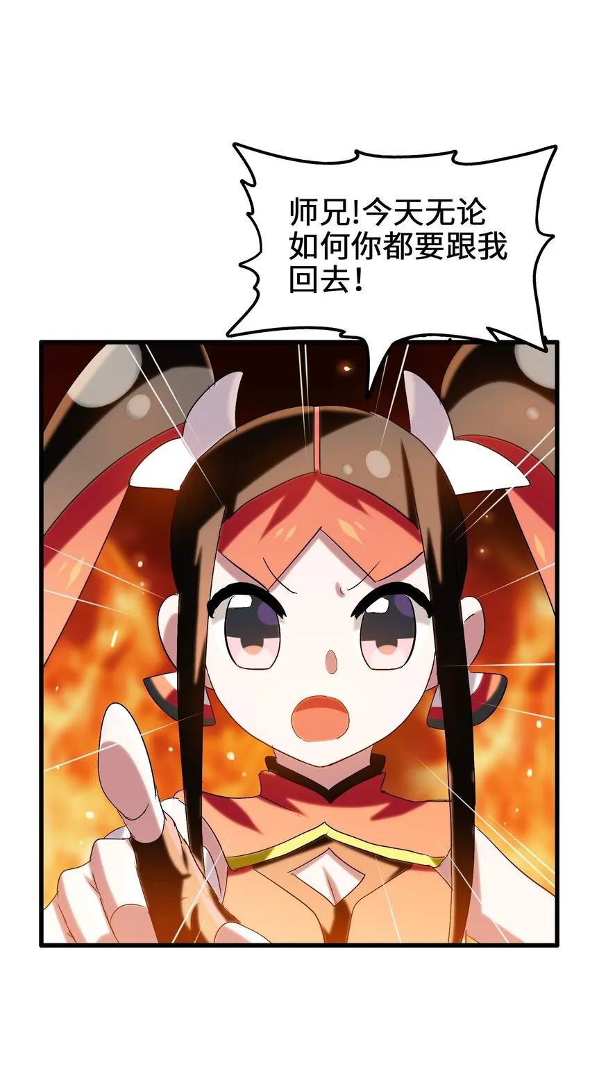 009 明明是我先来的！ 第3页