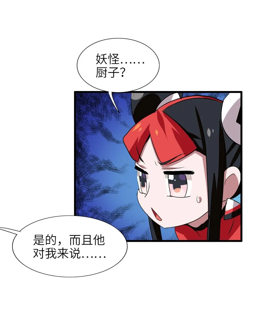 009 明明是我先来的！ 第14页