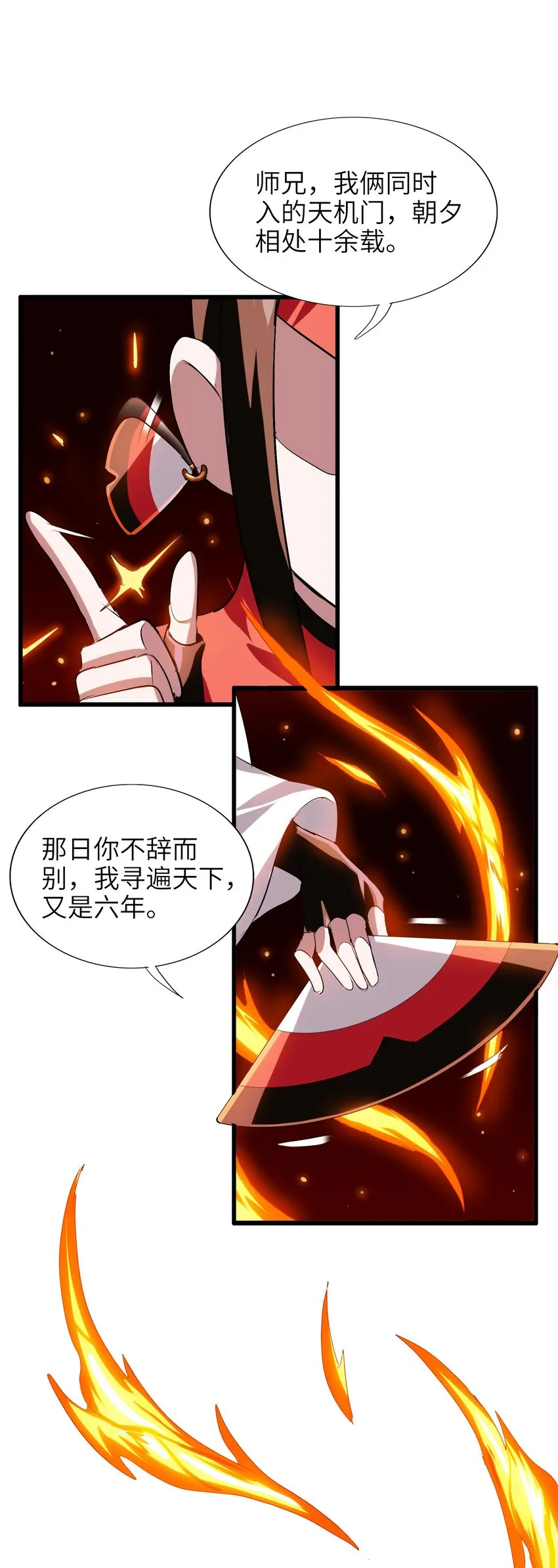009 明明是我先来的！ 第17页