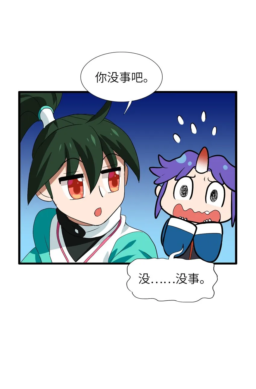 009 明明是我先来的！ 第24页