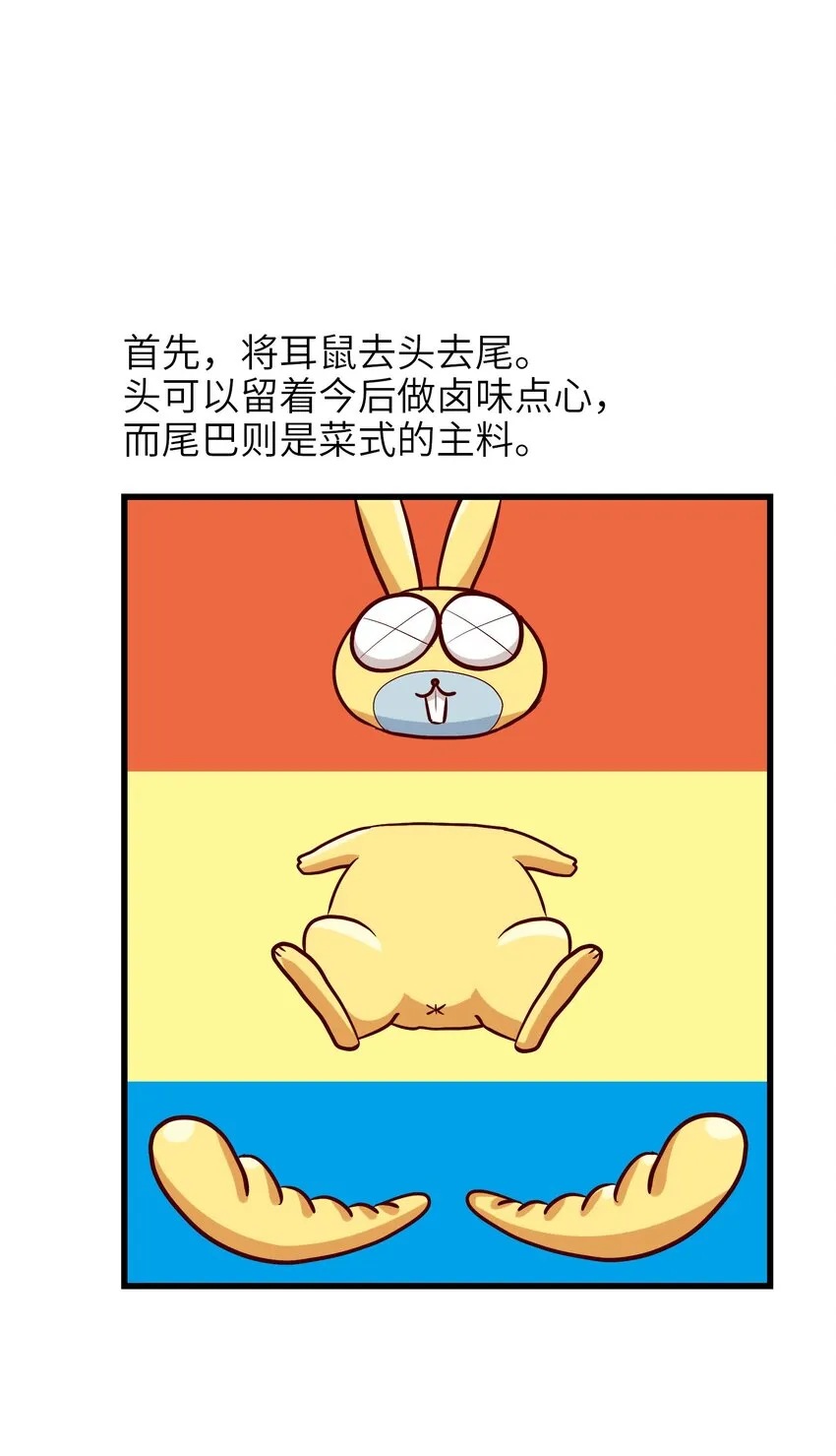 011 酱香耳鼠煎 第53页