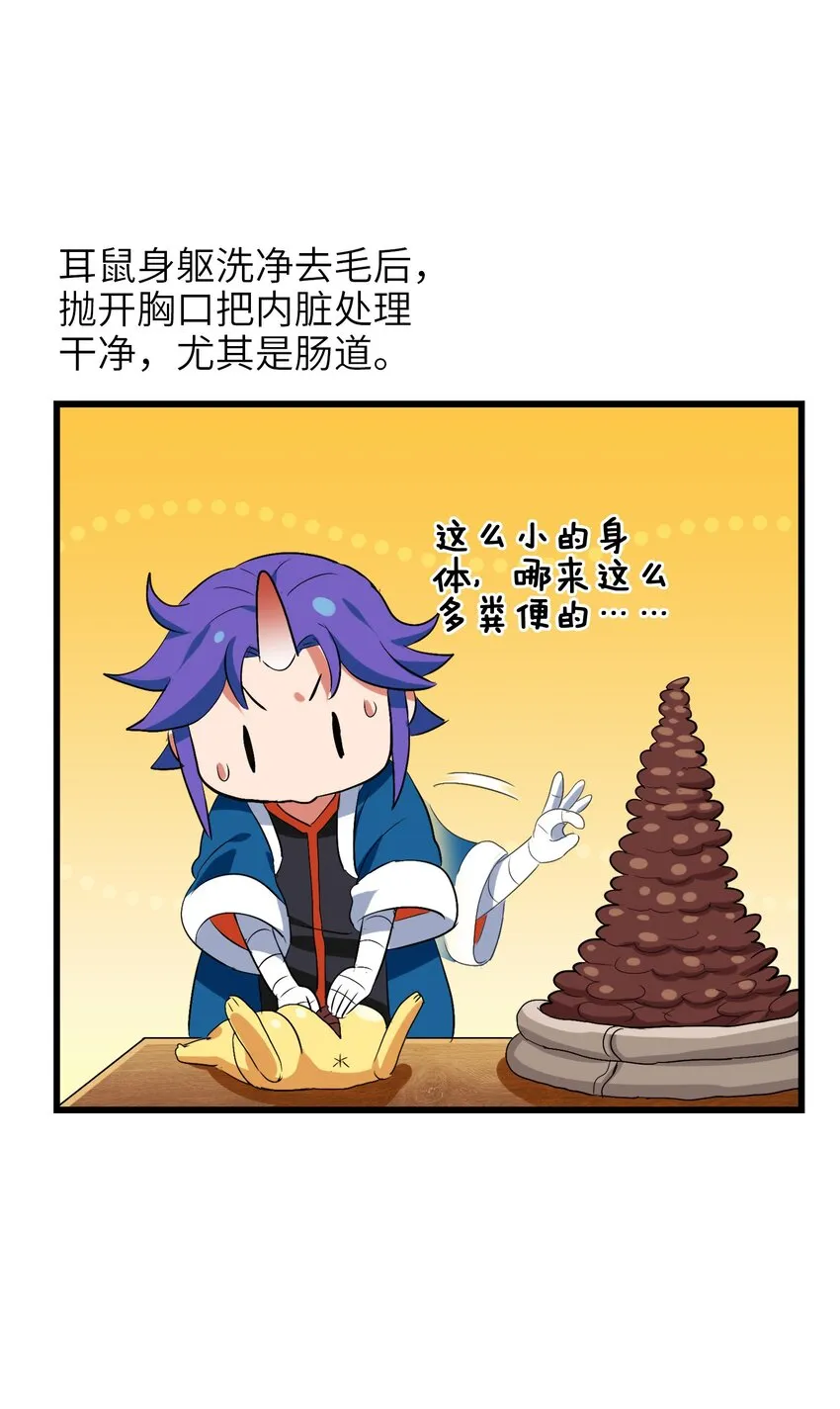 011 酱香耳鼠煎 第54页