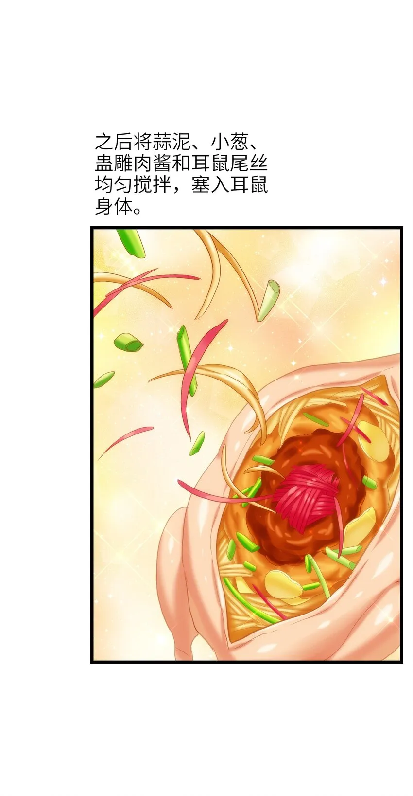 011 酱香耳鼠煎 第57页