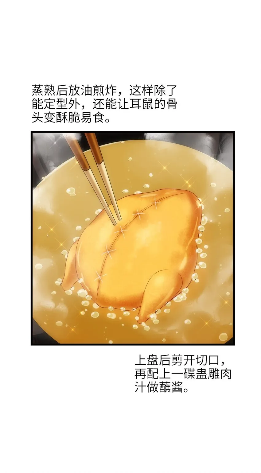 011 酱香耳鼠煎 第59页