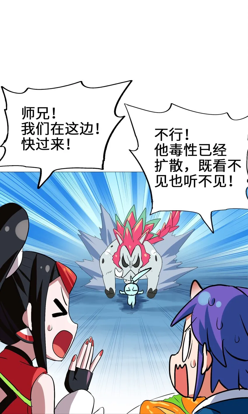 012 毁我午饭者，杀！ 第16页