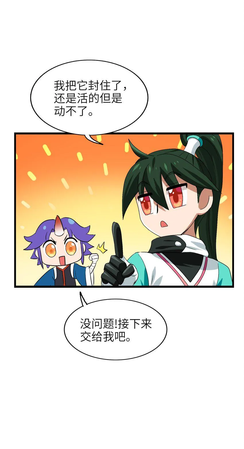 012 毁我午饭者，杀！ 第48页