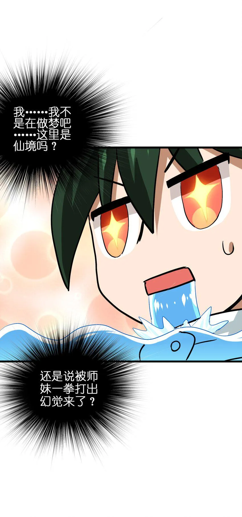 013 肚子里的烧烤盛宴 第19页