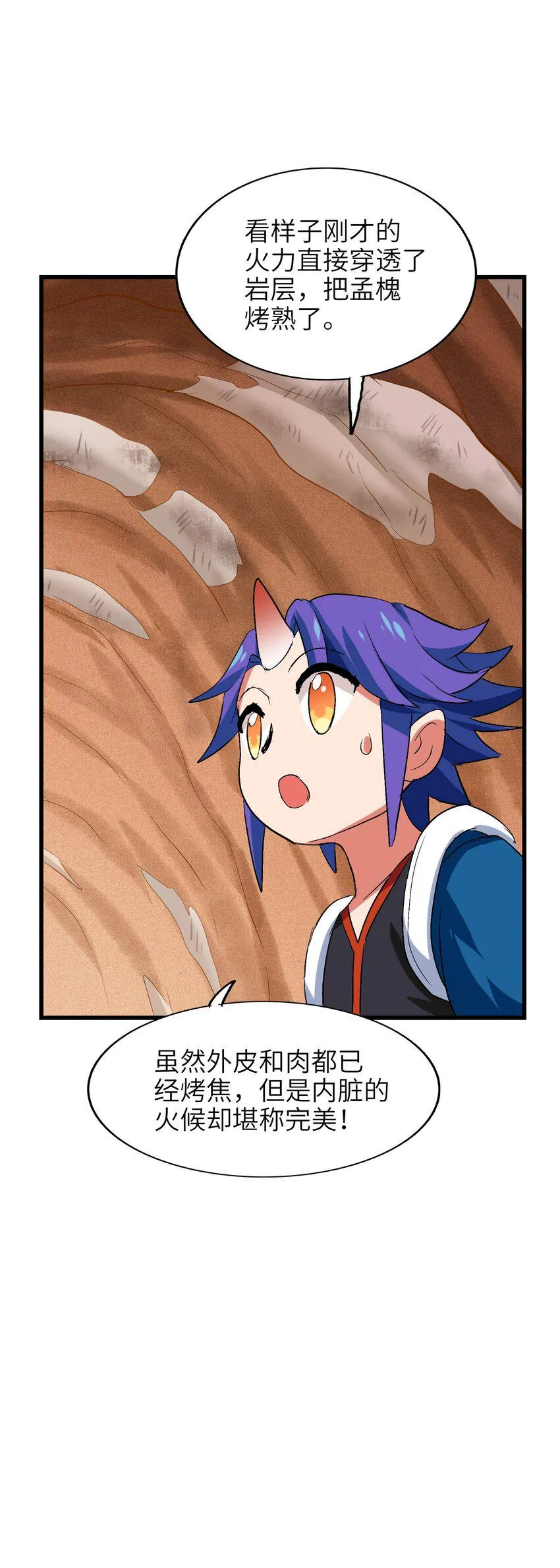 013 肚子里的烧烤盛宴 第23页
