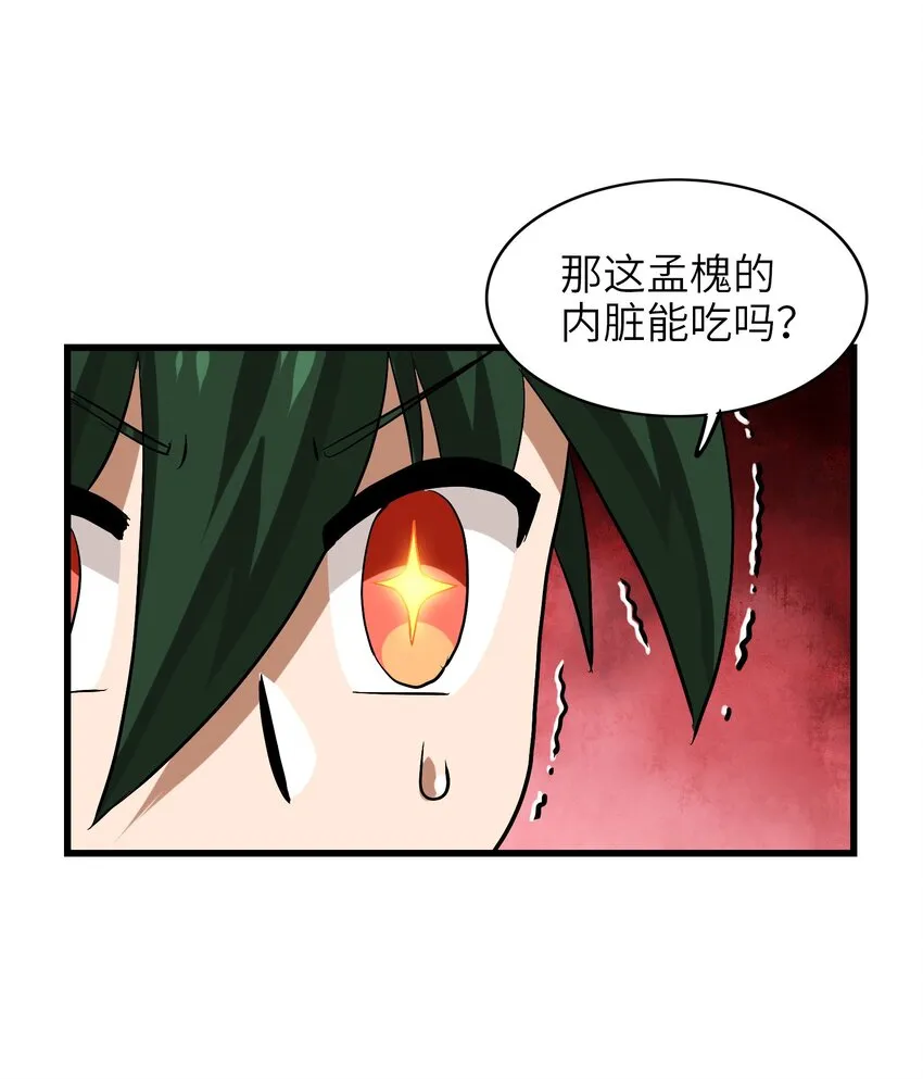 013 肚子里的烧烤盛宴 第24页