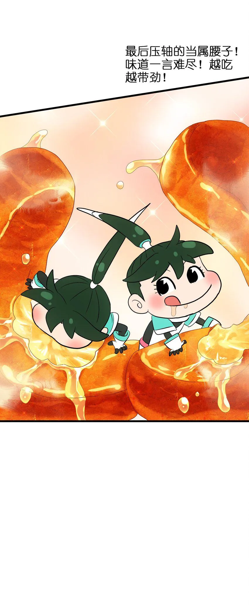 013 肚子里的烧烤盛宴 第31页