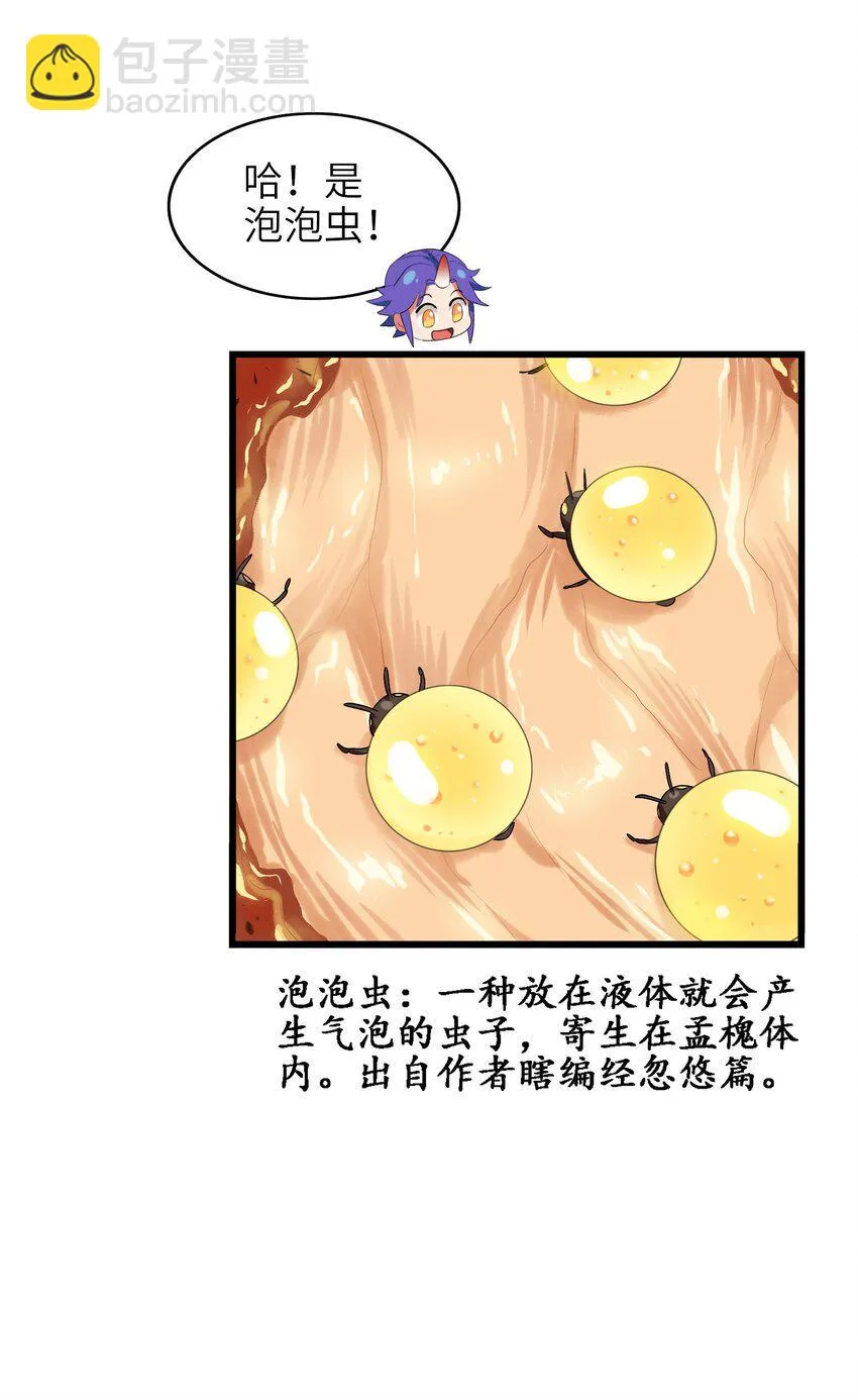 013 肚子里的烧烤盛宴 第33页
