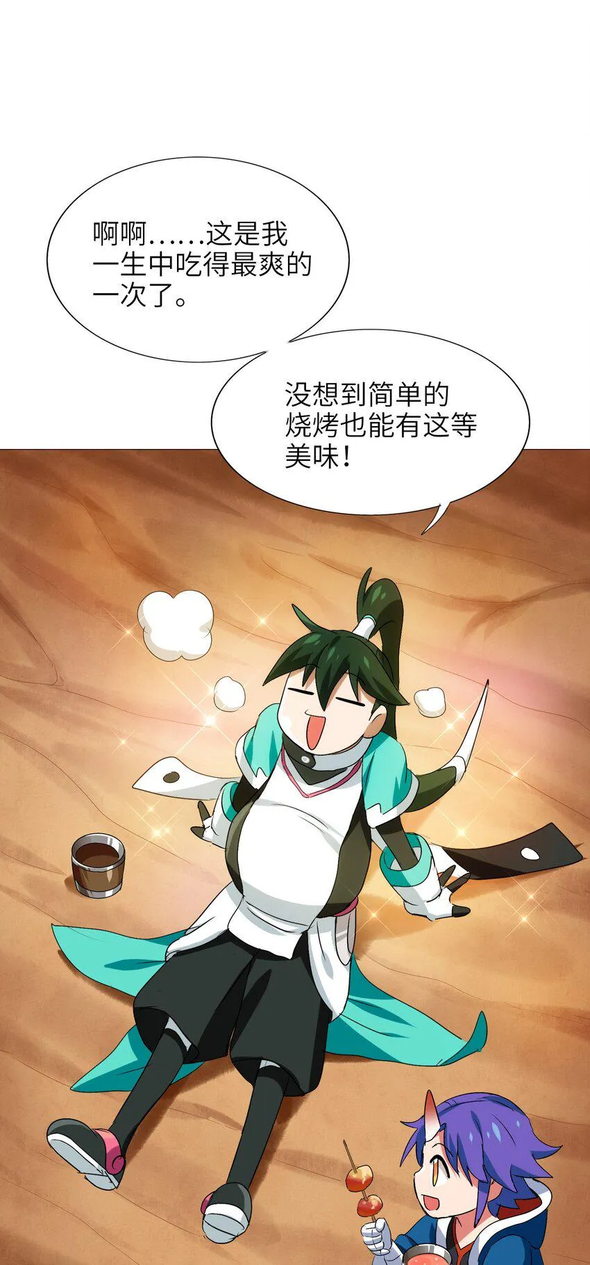 013 肚子里的烧烤盛宴 第42页