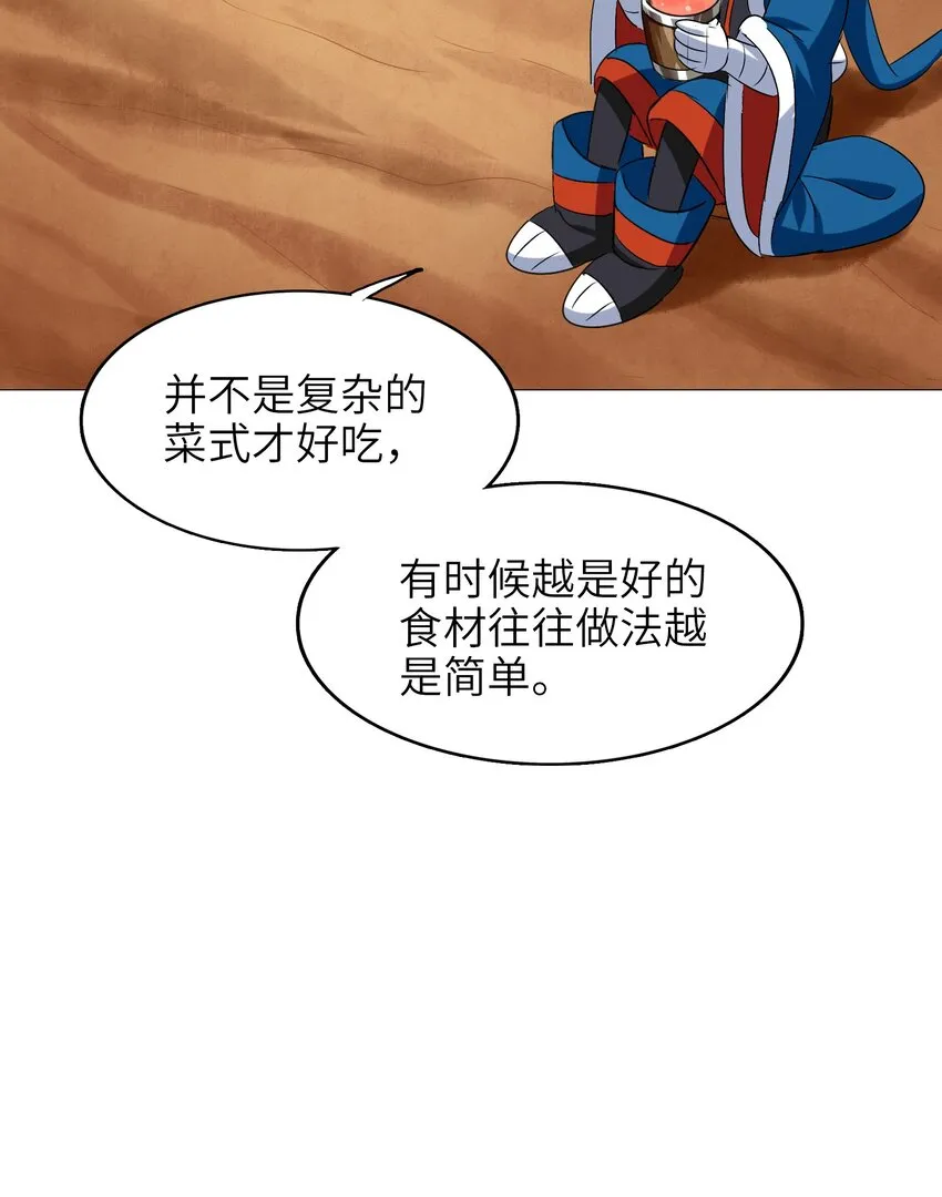 013 肚子里的烧烤盛宴 第43页
