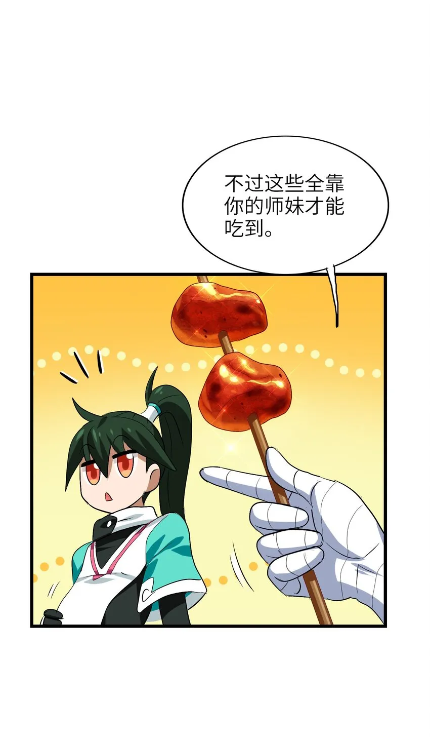 013 肚子里的烧烤盛宴 第44页