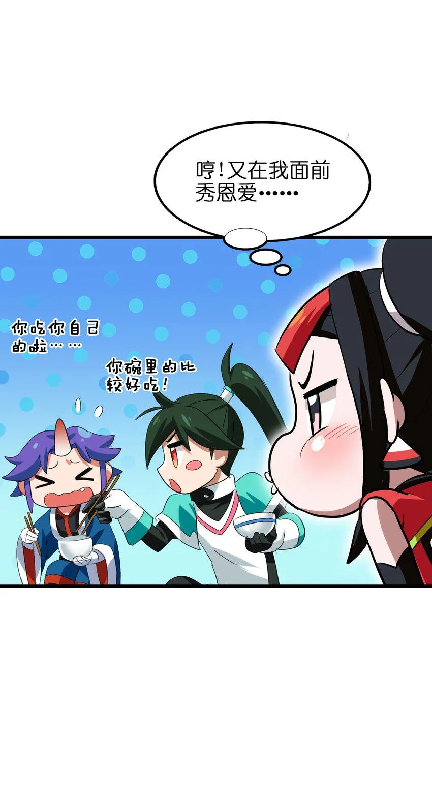 014 我的师兄不可能这么贪吃！ 第18页