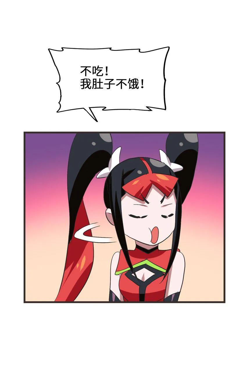 014 我的师兄不可能这么贪吃！ 第23页
