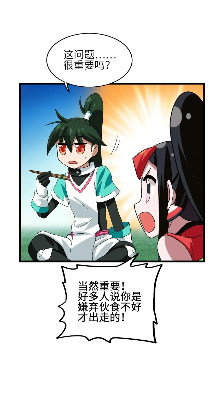 014 我的师兄不可能这么贪吃！ 第28页