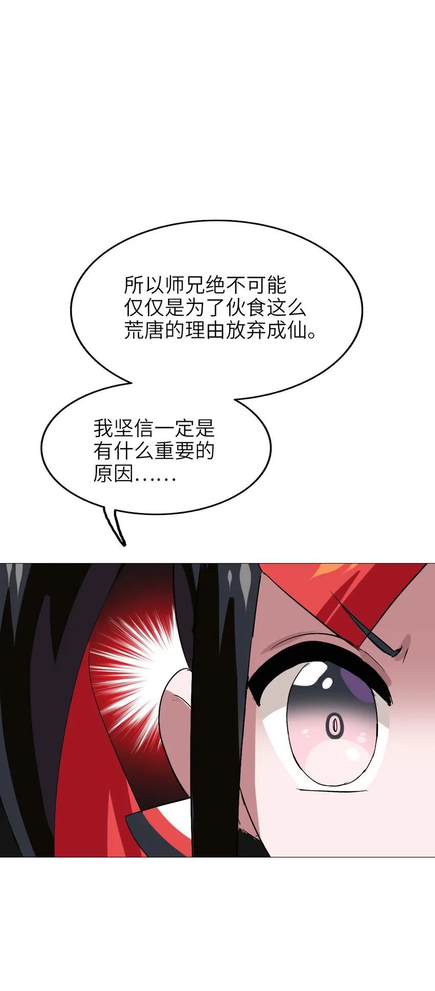 014 我的师兄不可能这么贪吃！ 第31页