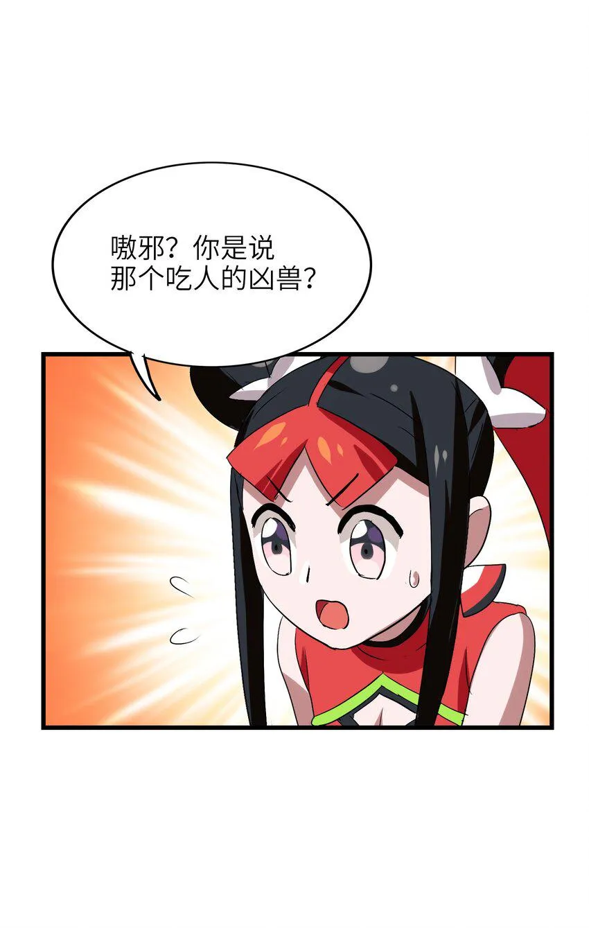 014 我的师兄不可能这么贪吃！ 第35页