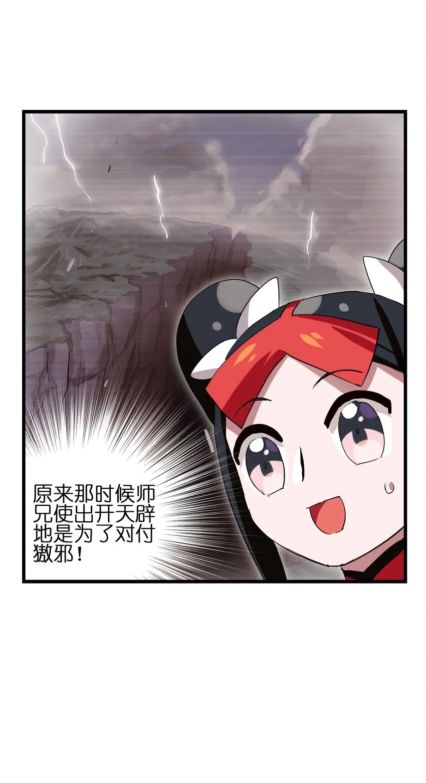 014 我的师兄不可能这么贪吃！ 第38页