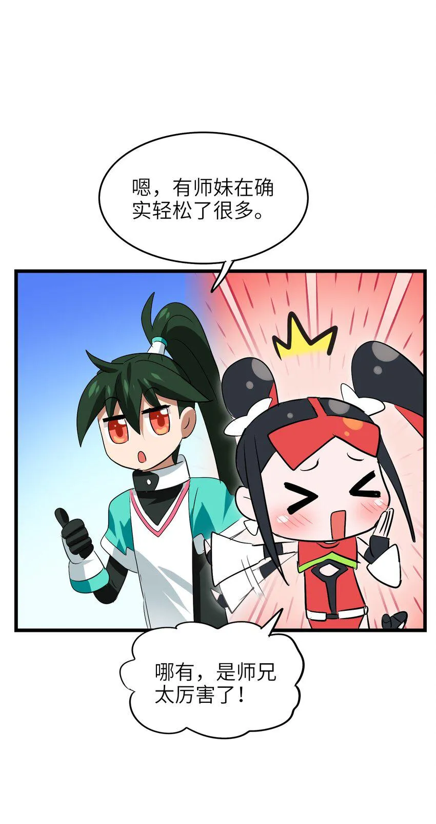 015 我就算是死，也不会吃你一口东西！ 第16页