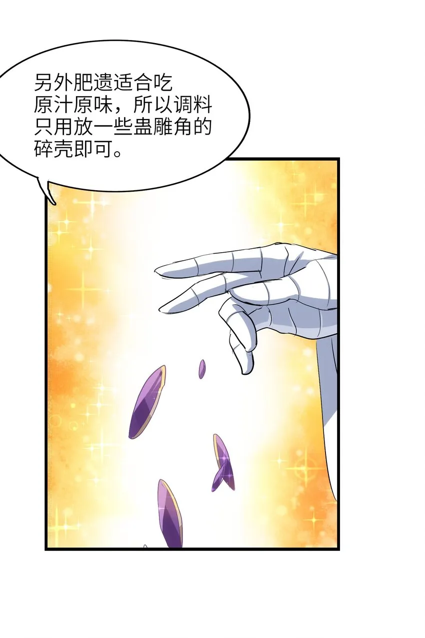 015 我就算是死，也不会吃你一口东西！ 第21页