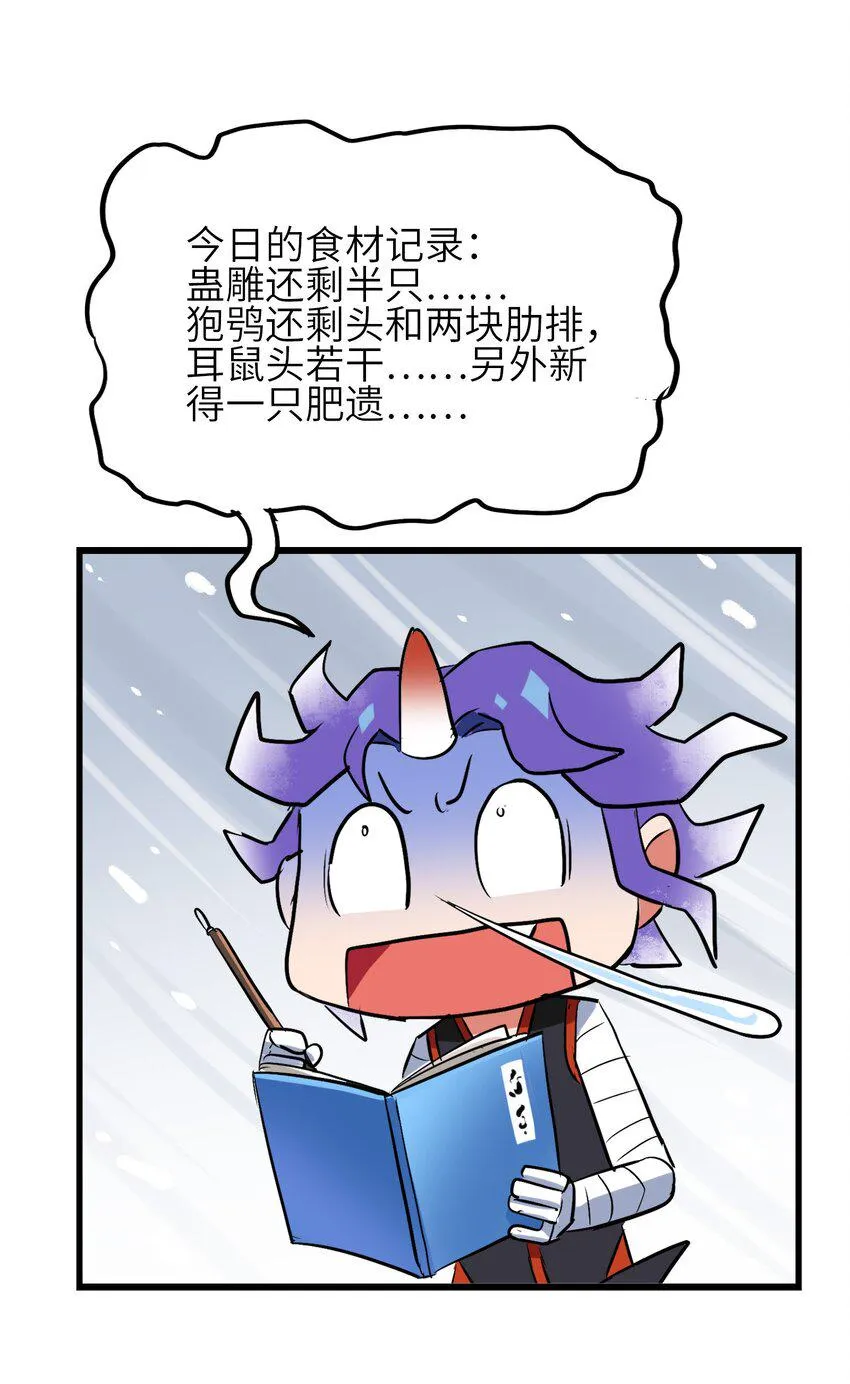 015 我就算是死，也不会吃你一口东西！ 第44页