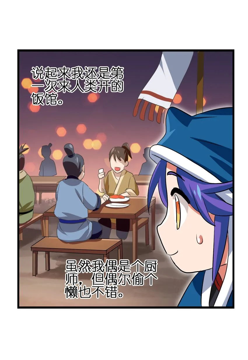 015 我就算是死，也不会吃你一口东西！ 第56页