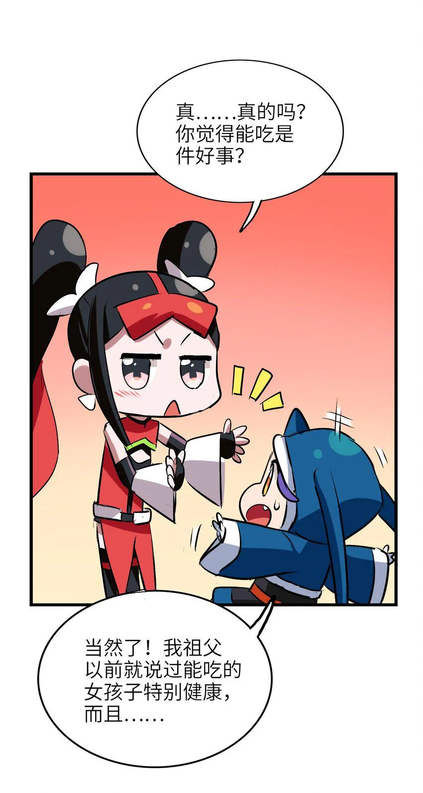 016 能吃的女孩子最可爱了！ 第18页