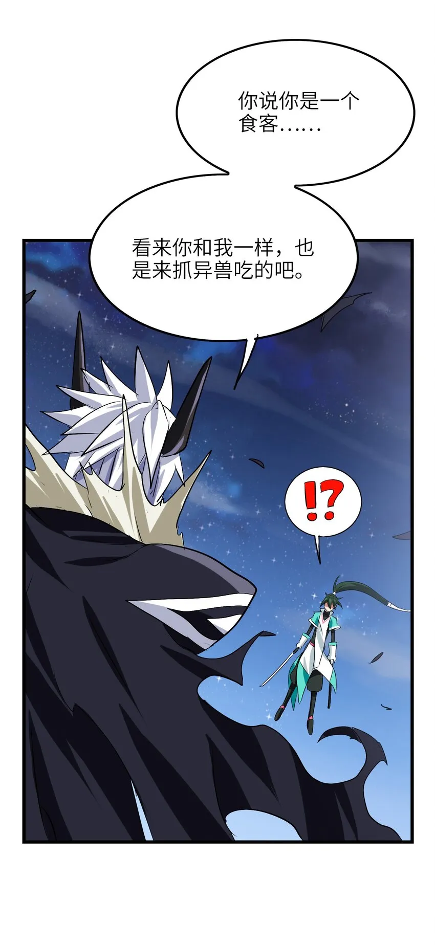 018 好吃到变身！ 第31页